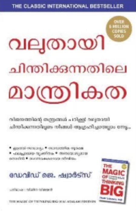 The Magic of Thinking Big by David J Schwartz (Malayalam)